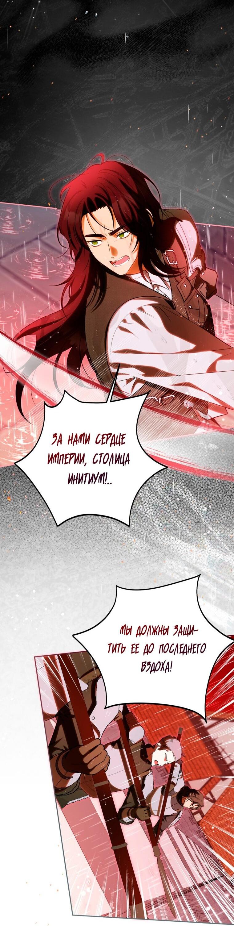 Манга Думаю, я овладела телом главной героини - Глава 89 Страница 23