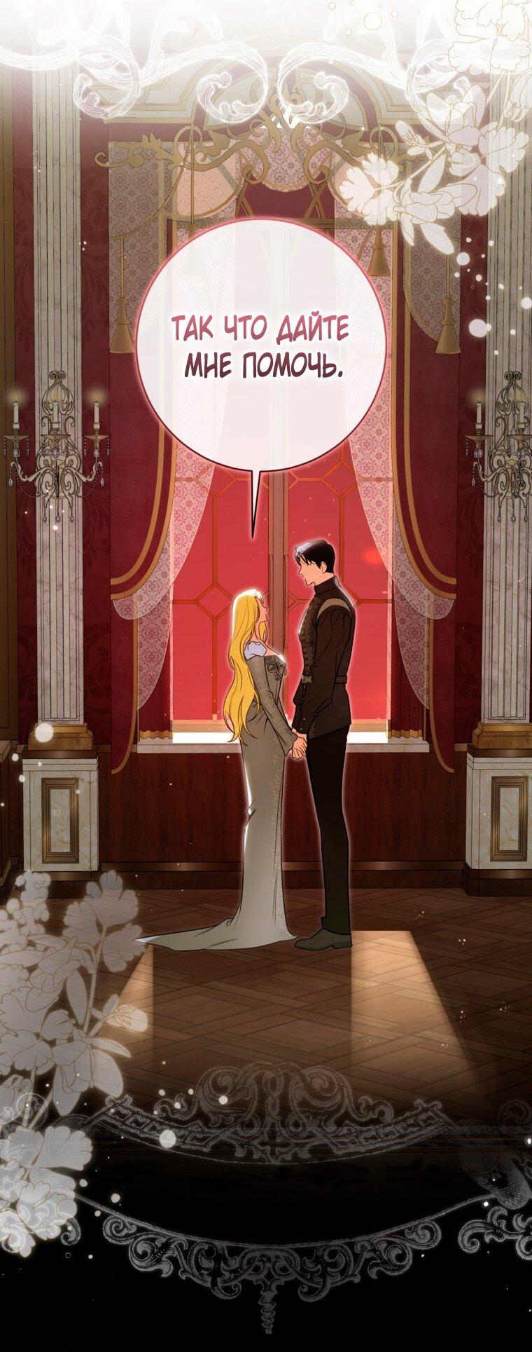 Манга Думаю, я овладела телом главной героини - Глава 89 Страница 19