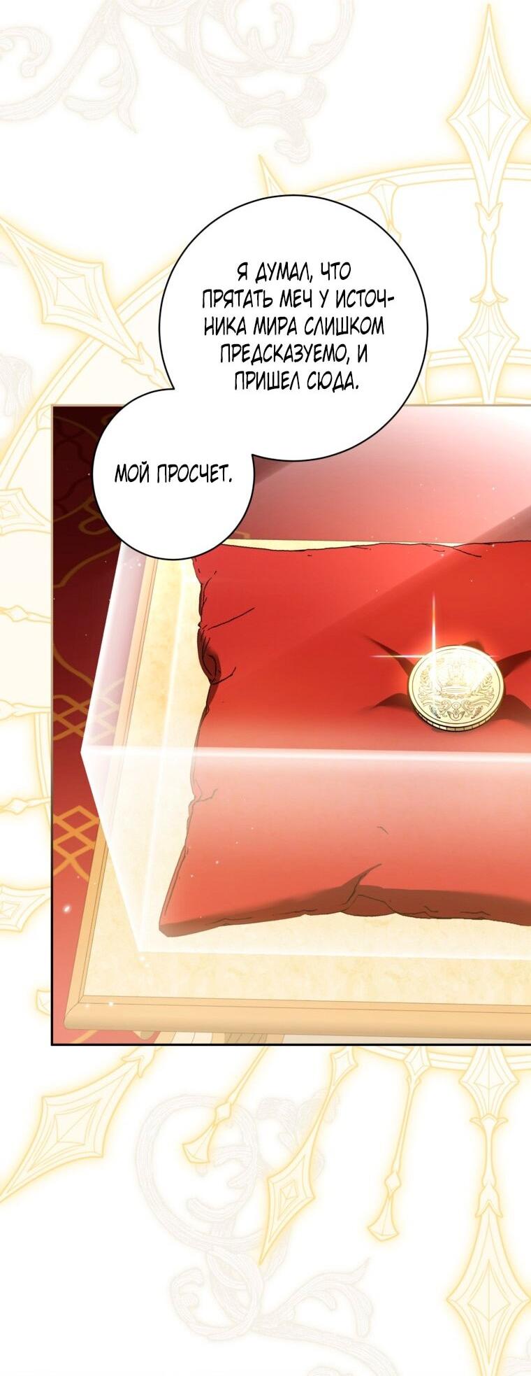 Манга Думаю, я овладела телом главной героини - Глава 89 Страница 41