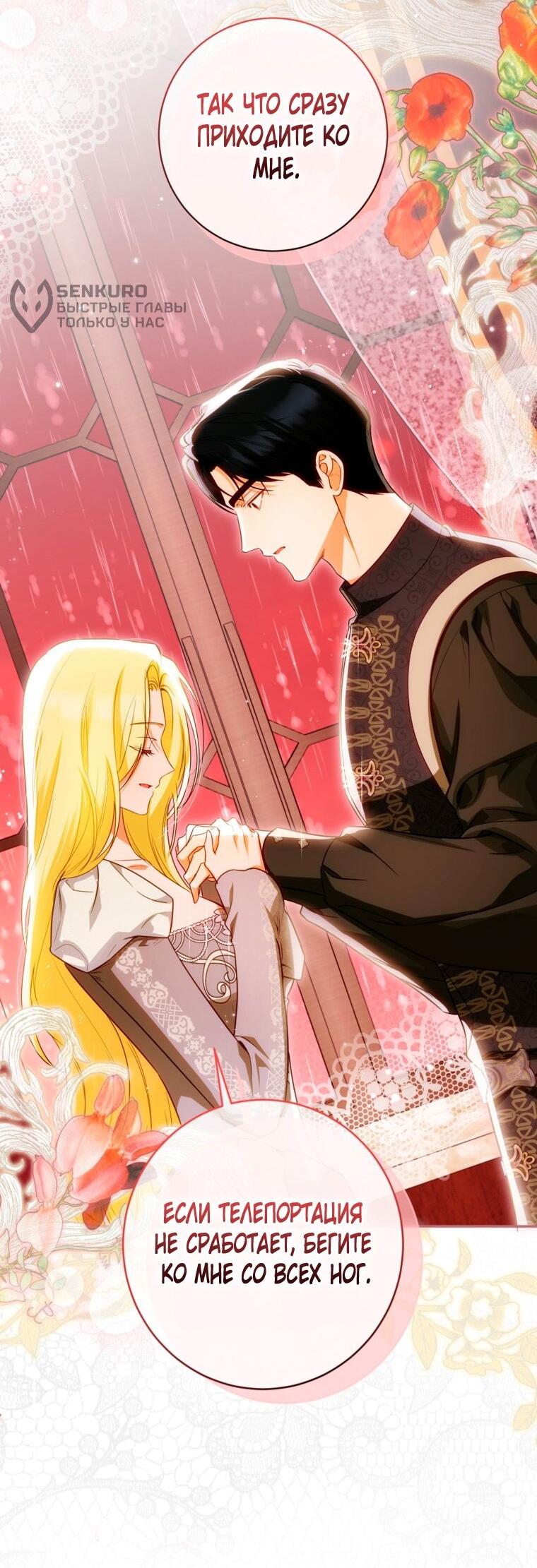 Манга Думаю, я овладела телом главной героини - Глава 89 Страница 16