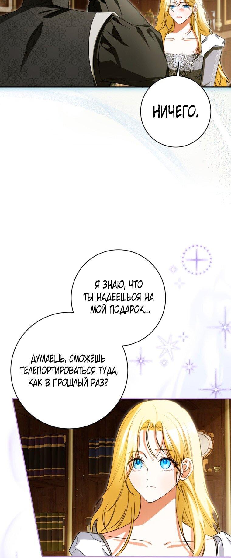 Манга Думаю, я овладела телом главной героини - Глава 89 Страница 6