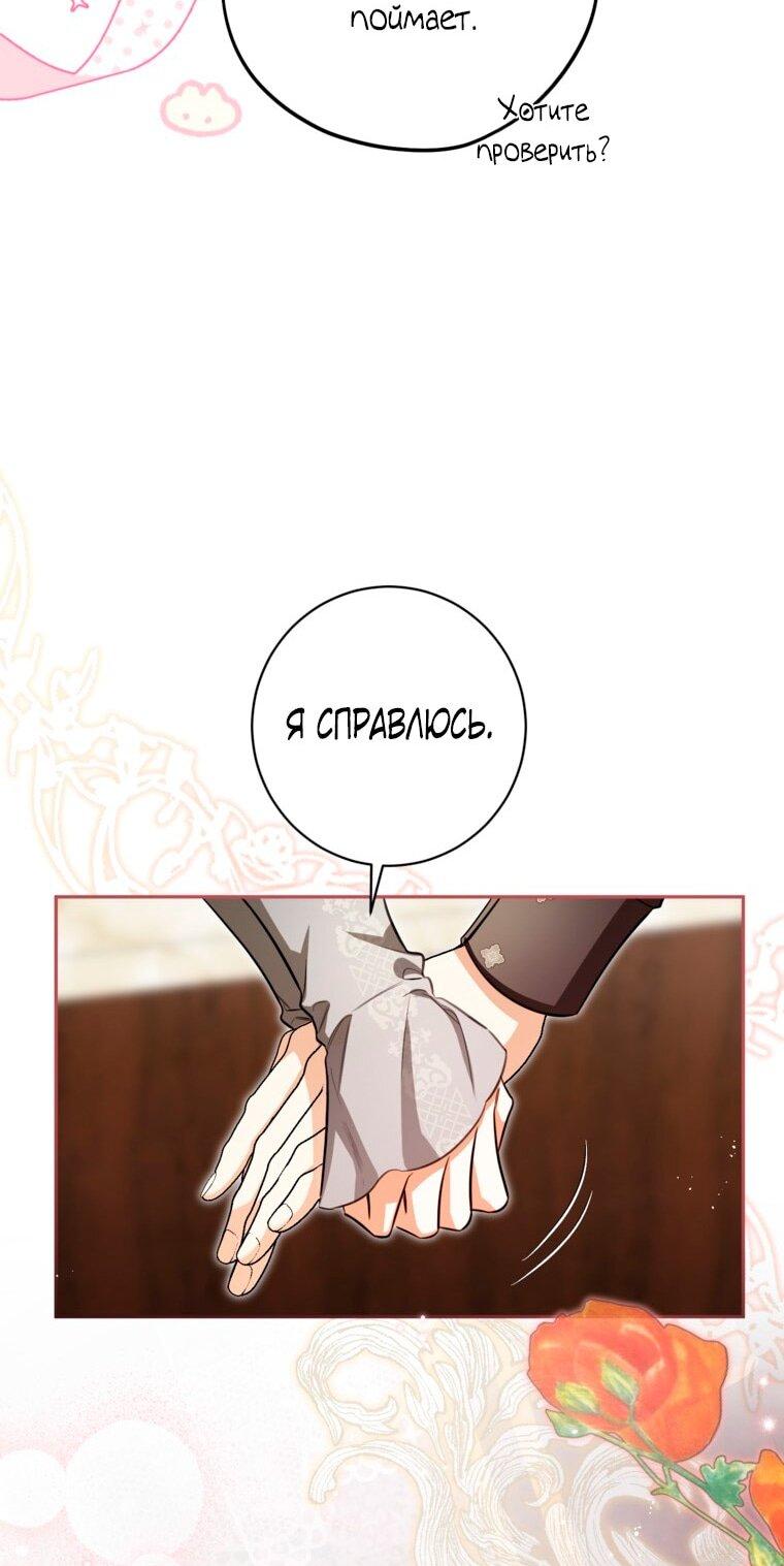 Манга Думаю, я овладела телом главной героини - Глава 89 Страница 15