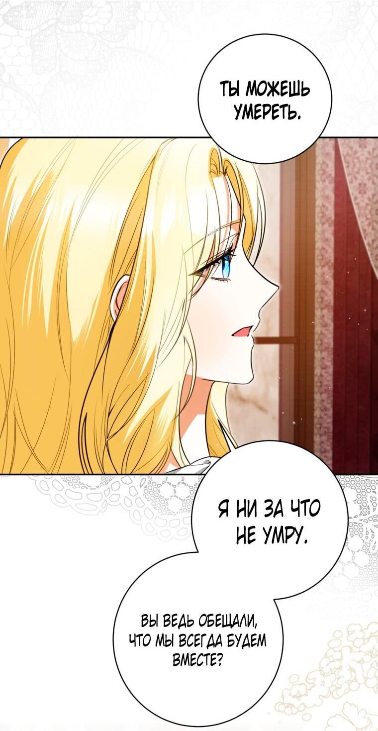 Манга Думаю, я овладела телом главной героини - Глава 89 Страница 18