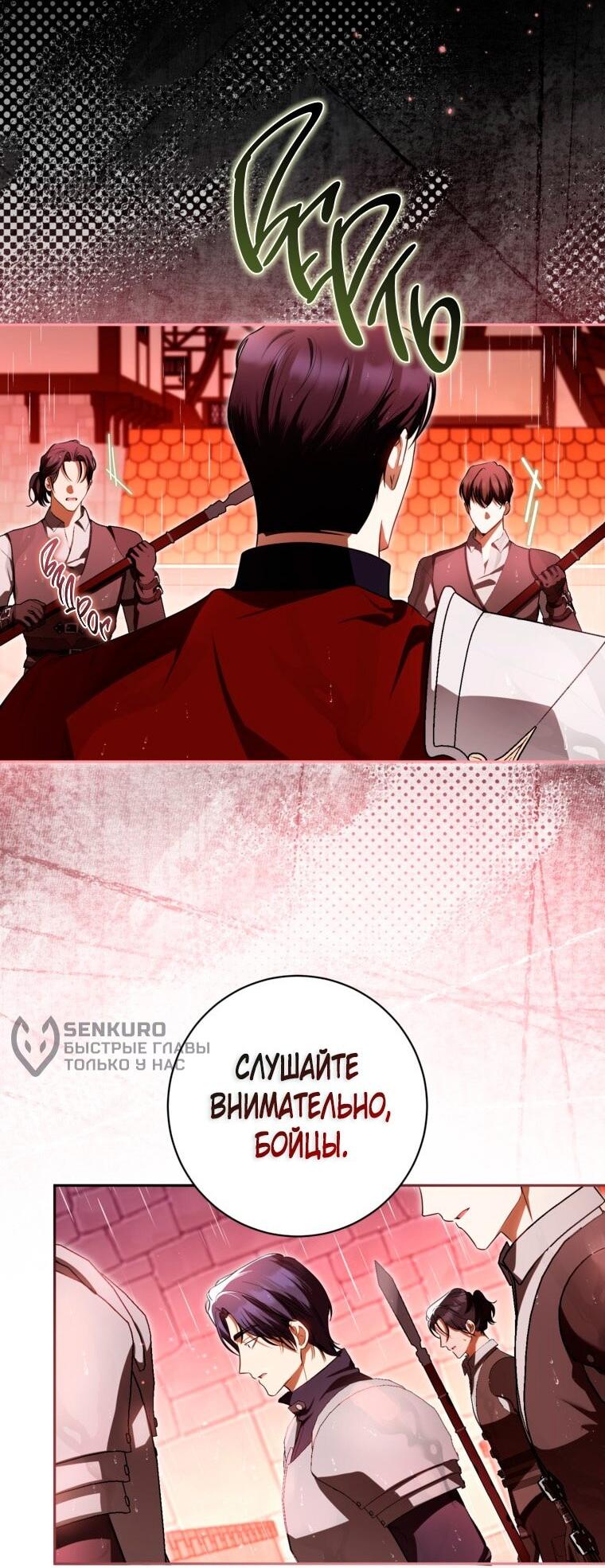 Манга Думаю, я овладела телом главной героини - Глава 89 Страница 32