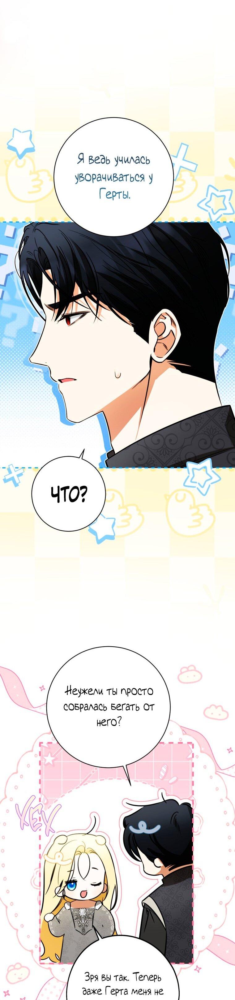 Манга Думаю, я овладела телом главной героини - Глава 89 Страница 14