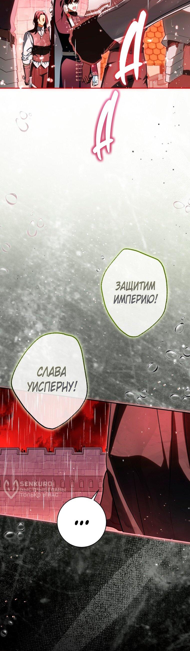 Манга Думаю, я овладела телом главной героини - Глава 89 Страница 36