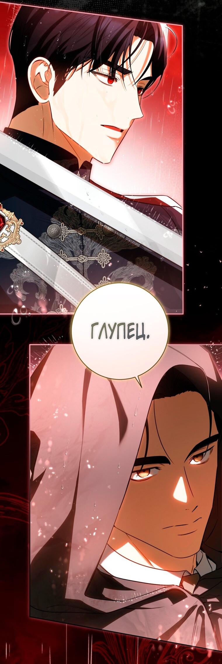 Манга Думаю, я овладела телом главной героини - Глава 89 Страница 37