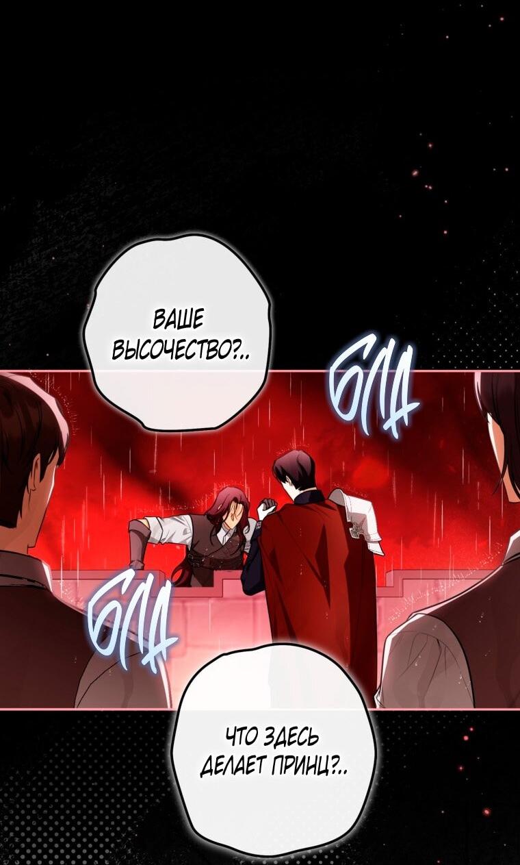 Манга Думаю, я овладела телом главной героини - Глава 89 Страница 31