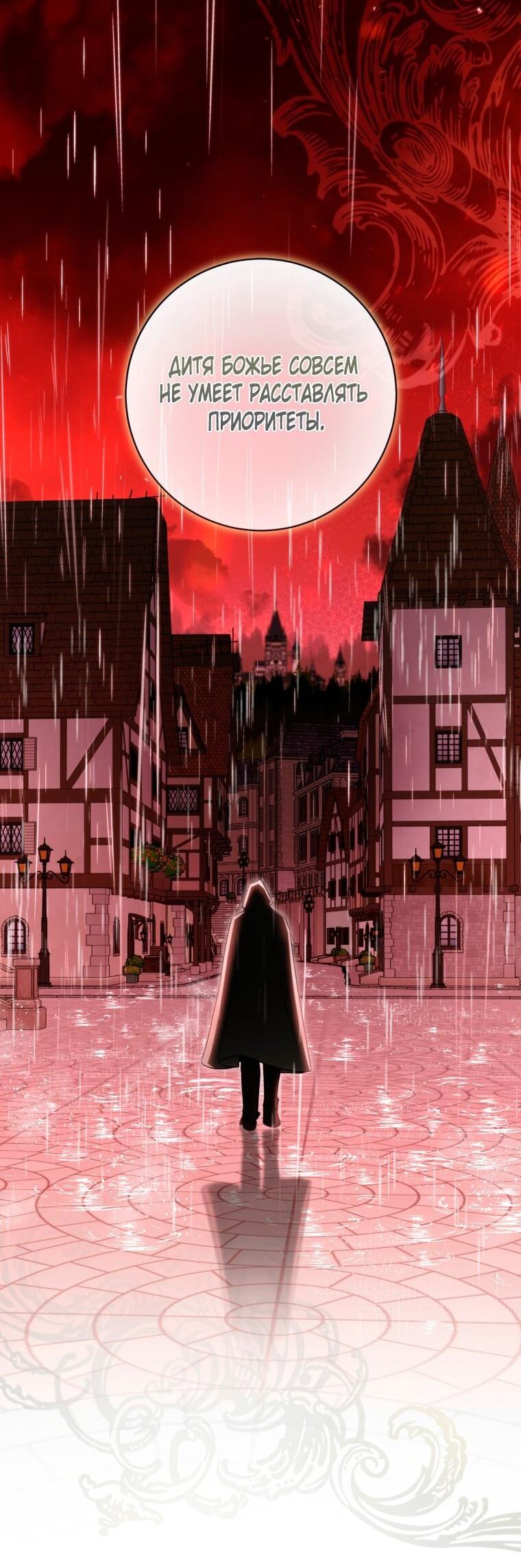 Манга Думаю, я овладела телом главной героини - Глава 89 Страница 38