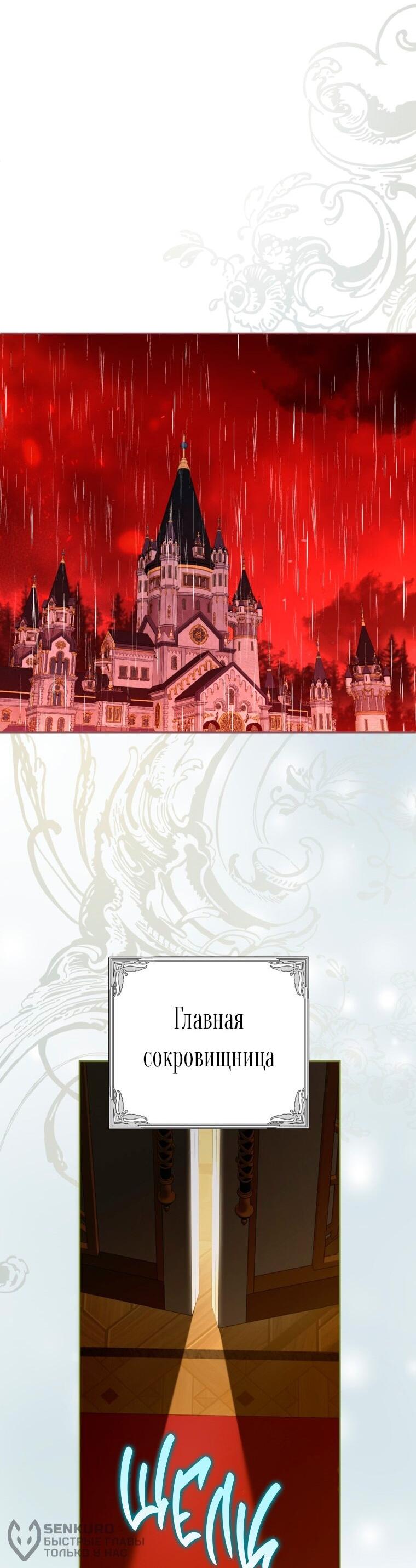 Манга Думаю, я овладела телом главной героини - Глава 89 Страница 39