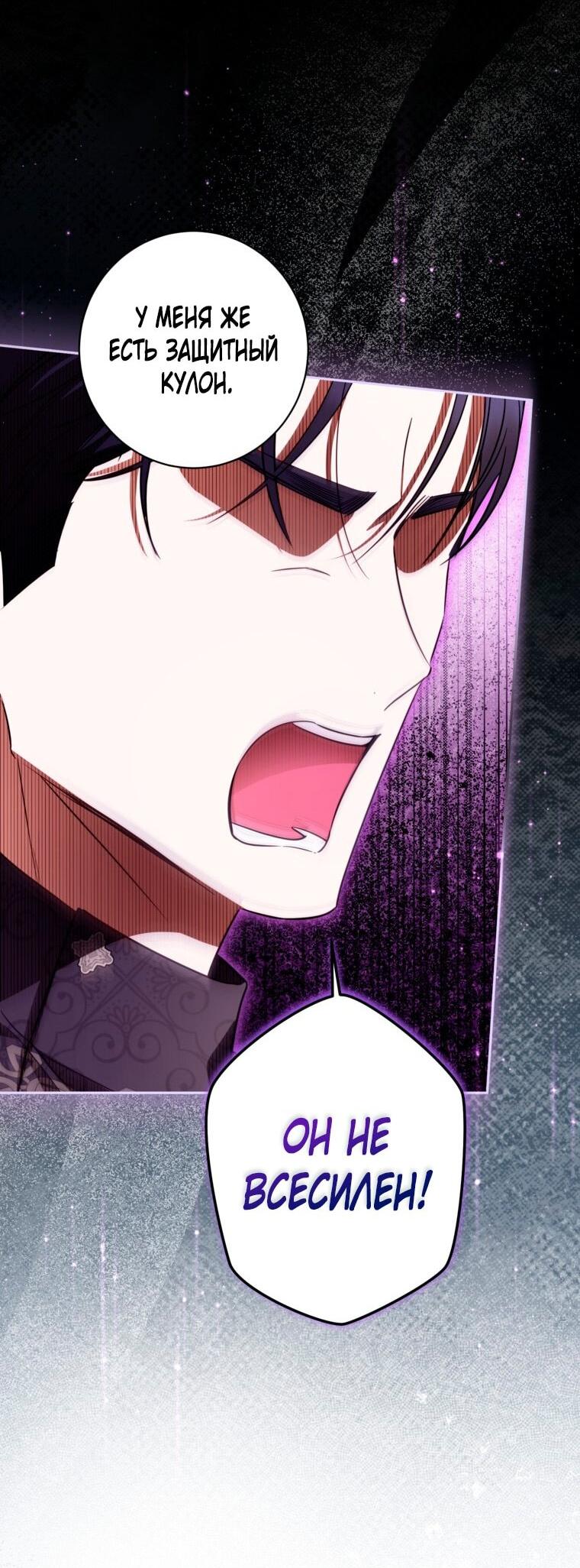 Манга Думаю, я овладела телом главной героини - Глава 89 Страница 4