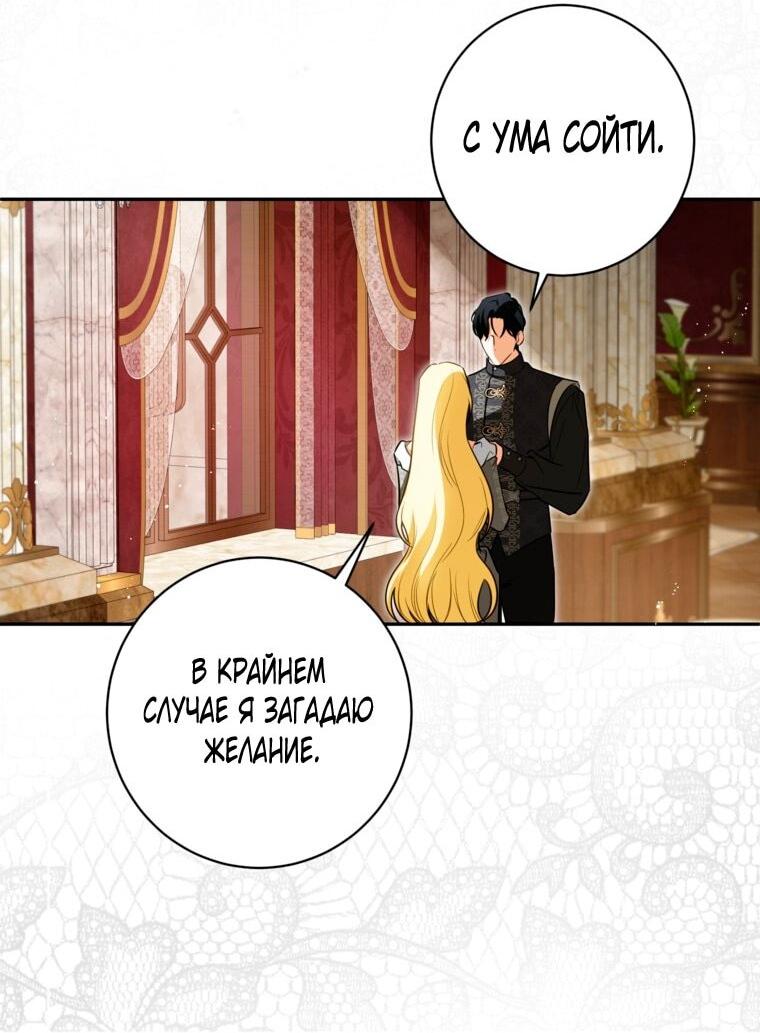 Манга Думаю, я овладела телом главной героини - Глава 89 Страница 17