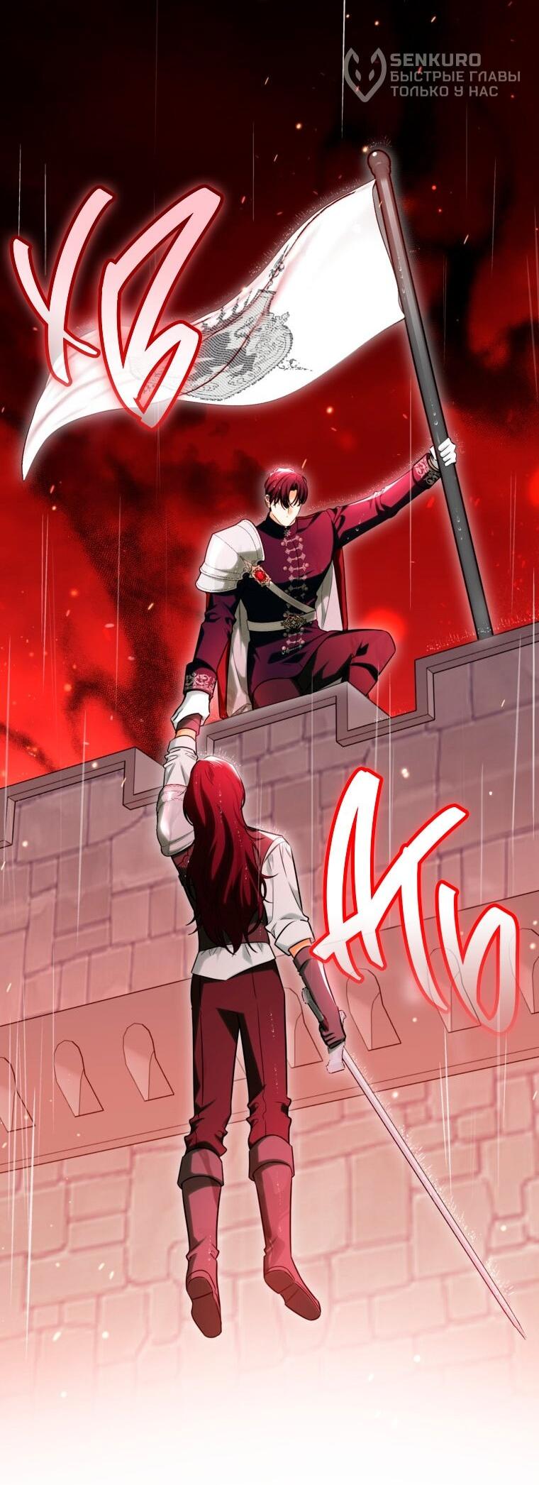 Манга Думаю, я овладела телом главной героини - Глава 89 Страница 28