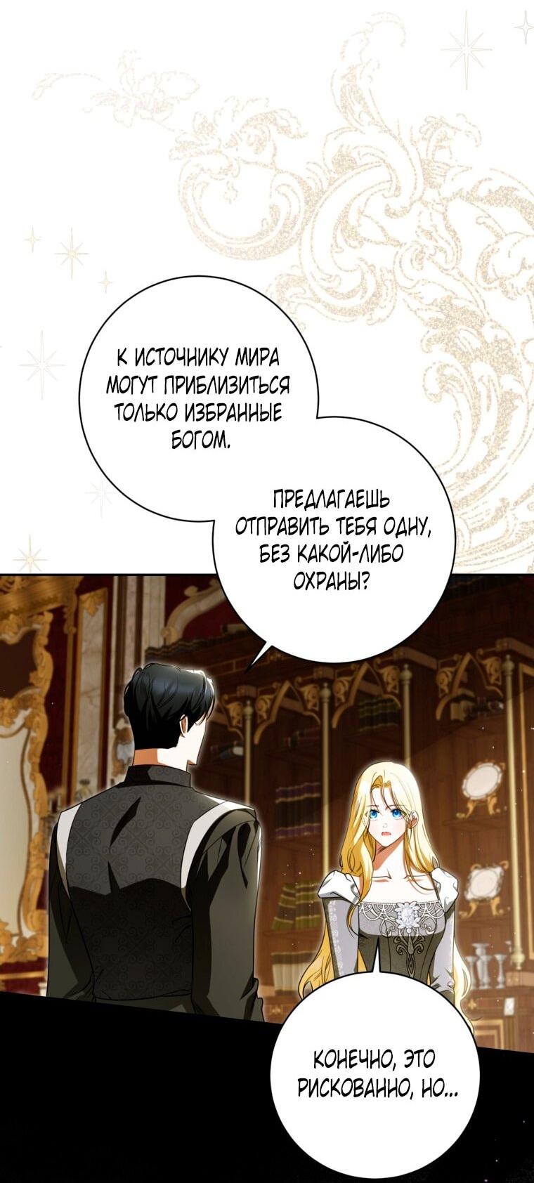 Манга Думаю, я овладела телом главной героини - Глава 89 Страница 3