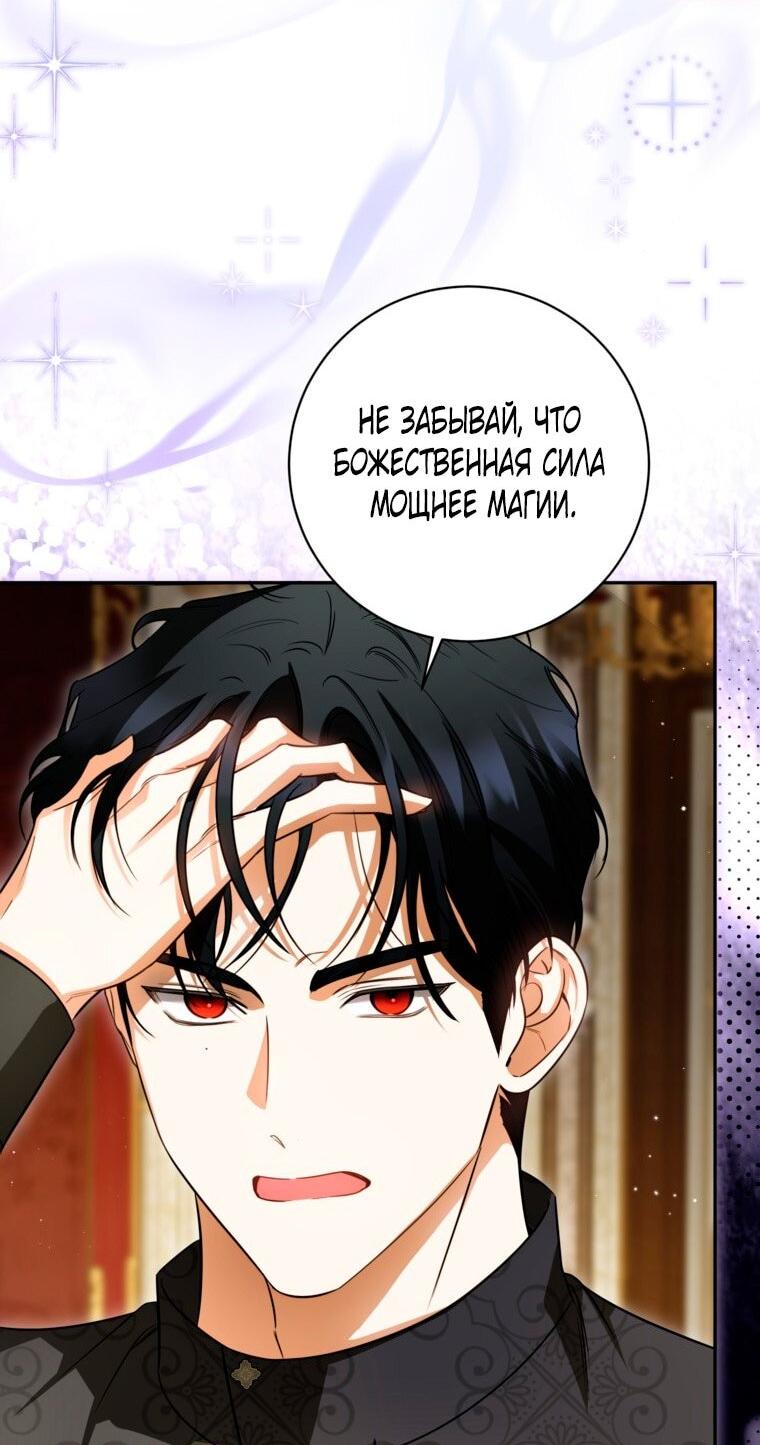 Манга Думаю, я овладела телом главной героини - Глава 89 Страница 7