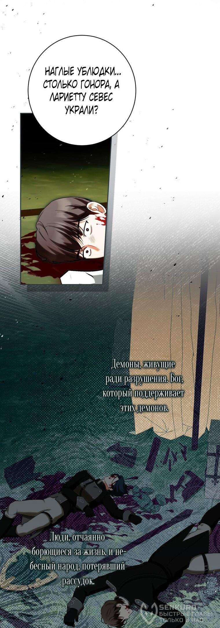 Манга Думаю, я овладела телом главной героини - Глава 88 Страница 20