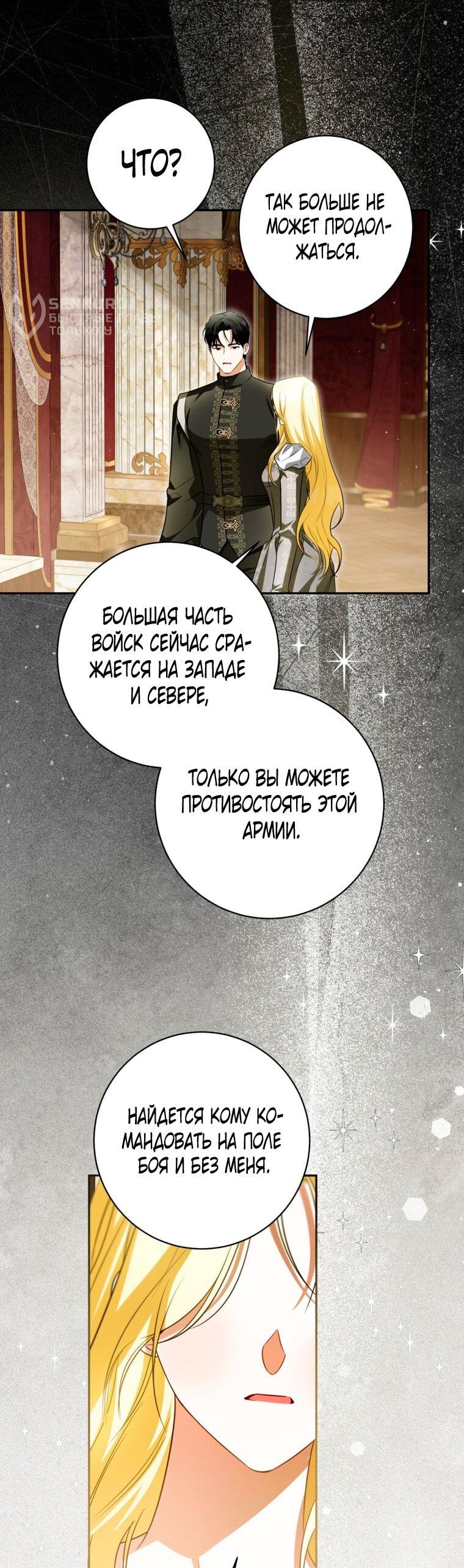 Манга Думаю, я овладела телом главной героини - Глава 88 Страница 43