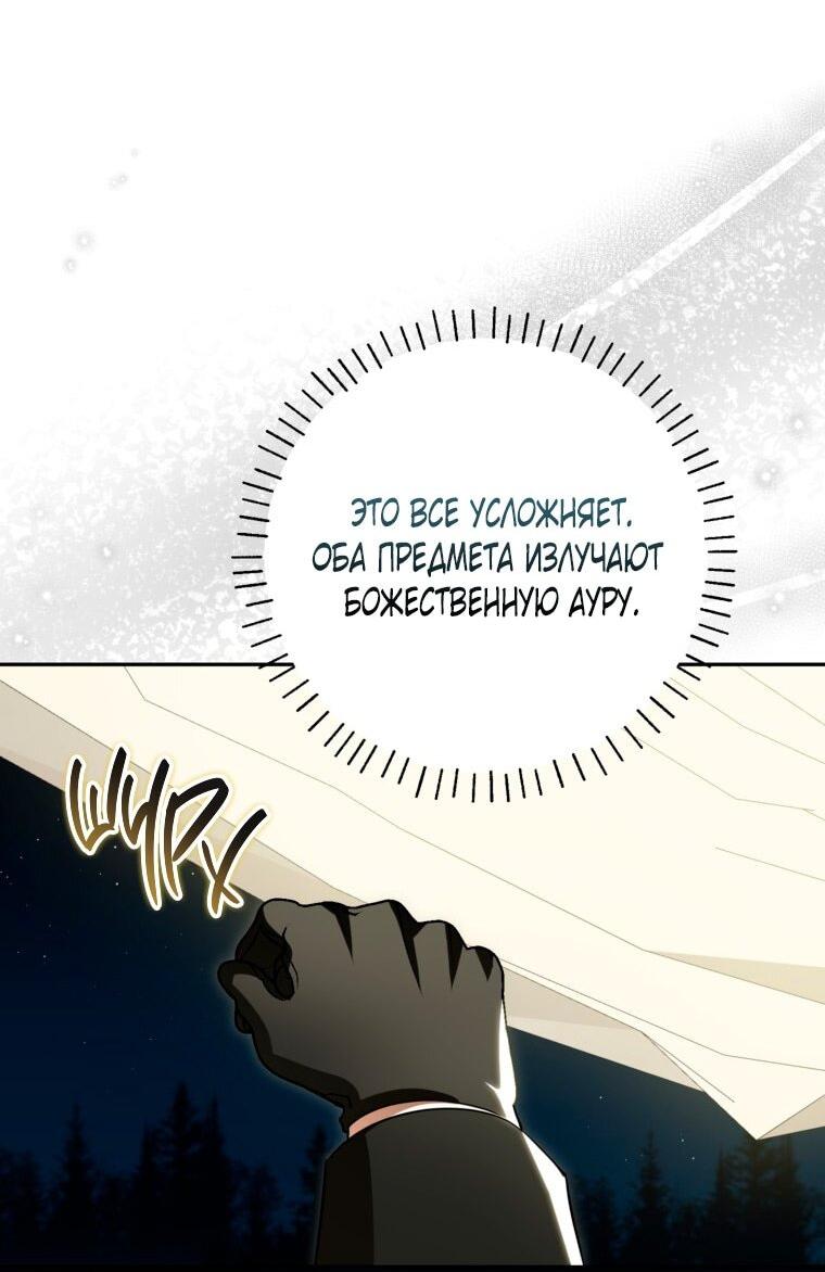 Манга Думаю, я овладела телом главной героини - Глава 88 Страница 27