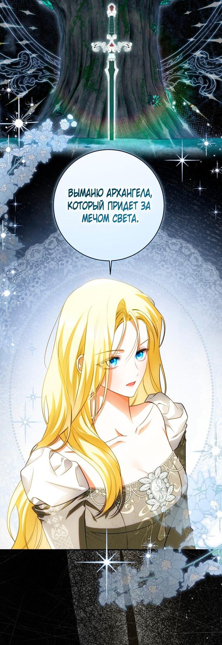 Манга Думаю, я овладела телом главной героини - Глава 88 Страница 42