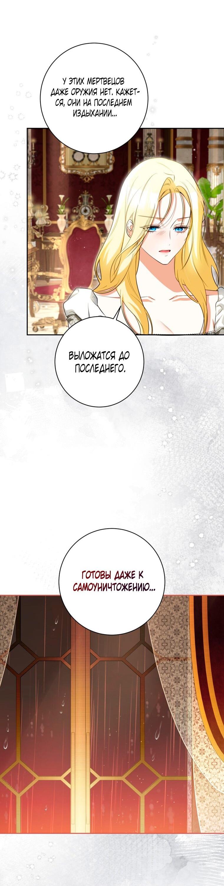 Манга Думаю, я овладела телом главной героини - Глава 88 Страница 35