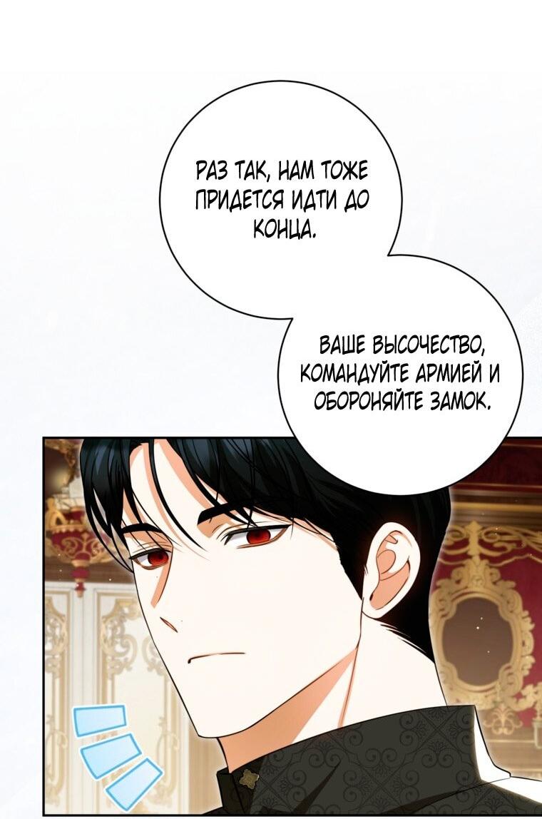 Манга Думаю, я овладела телом главной героини - Глава 88 Страница 40