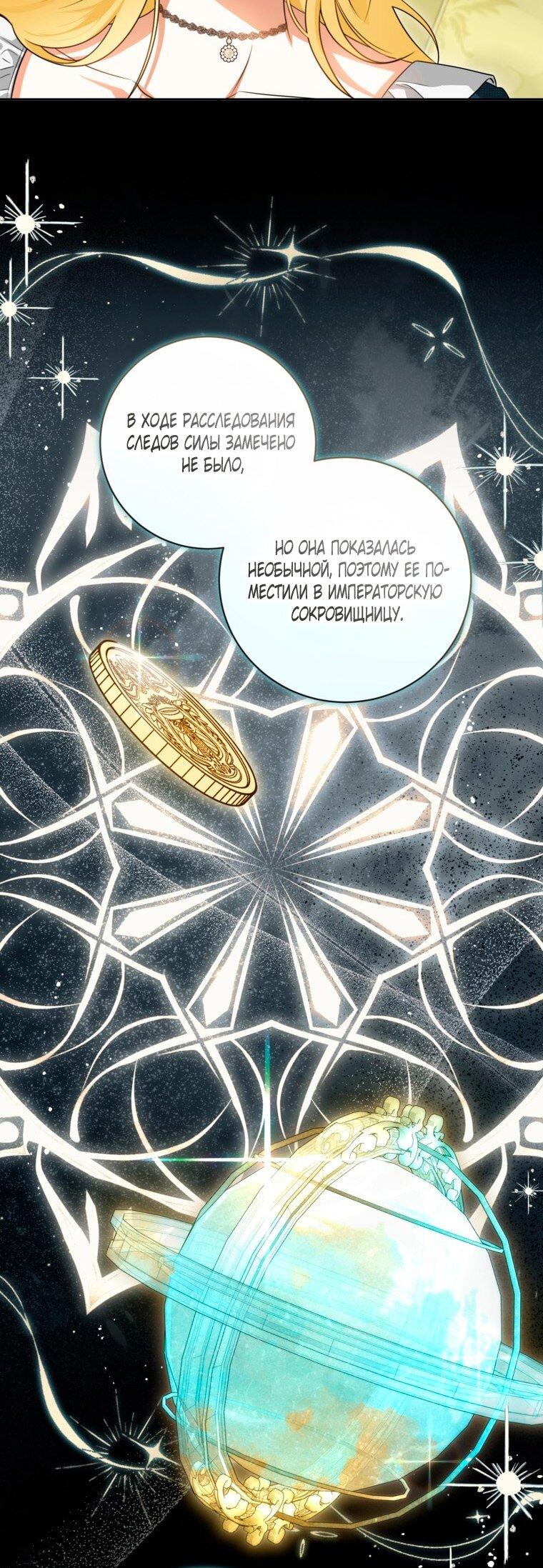 Манга Думаю, я овладела телом главной героини - Глава 88 Страница 5