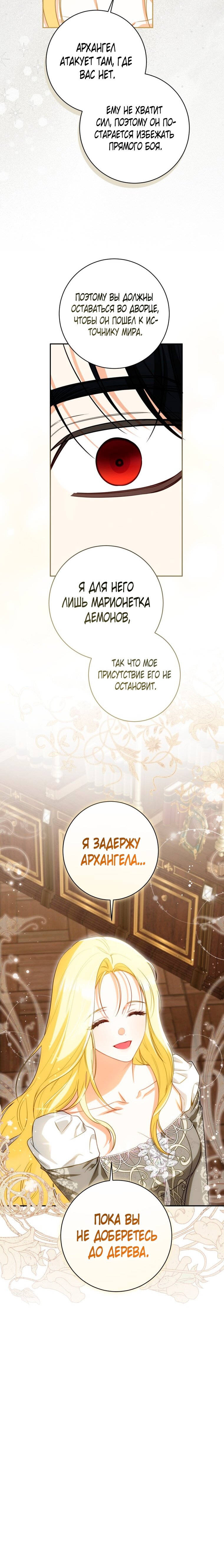 Манга Думаю, я овладела телом главной героини - Глава 88 Страница 44