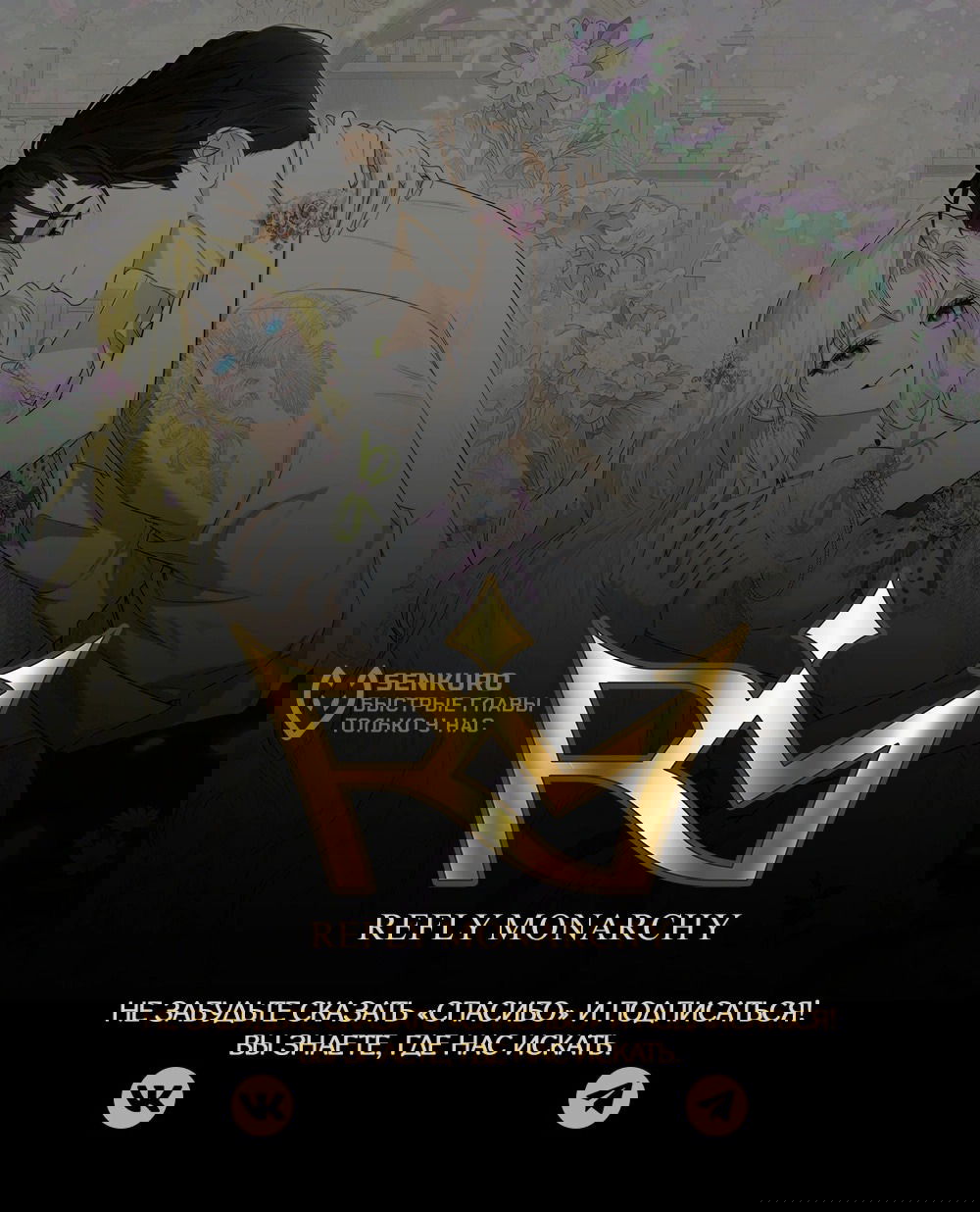 Манга Думаю, я овладела телом главной героини - Глава 88 Страница 45