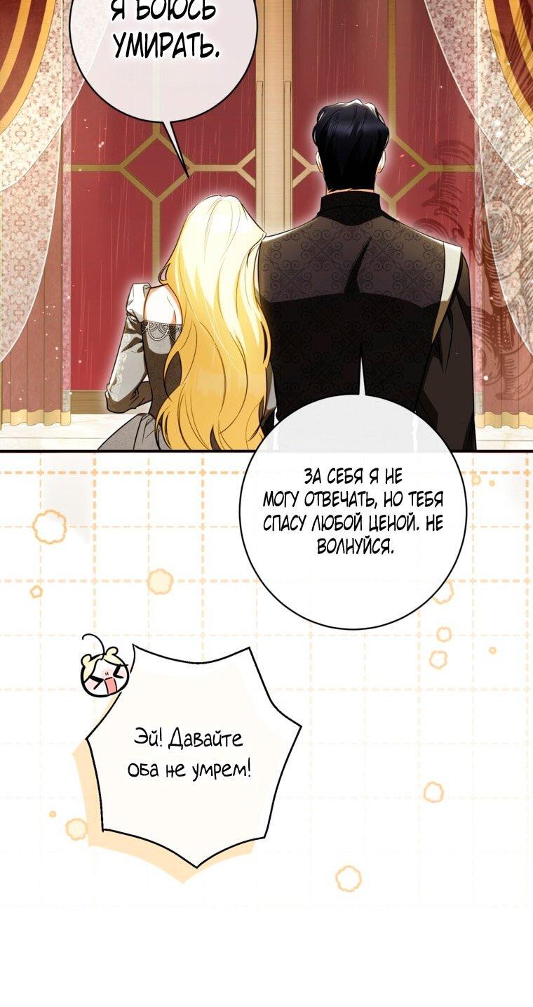 Манга Думаю, я овладела телом главной героини - Глава 88 Страница 38