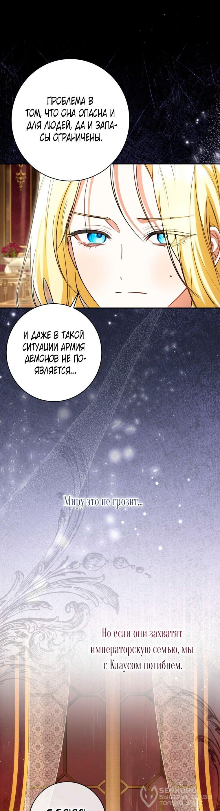 Манга Думаю, я овладела телом главной героини - Глава 88 Страница 37