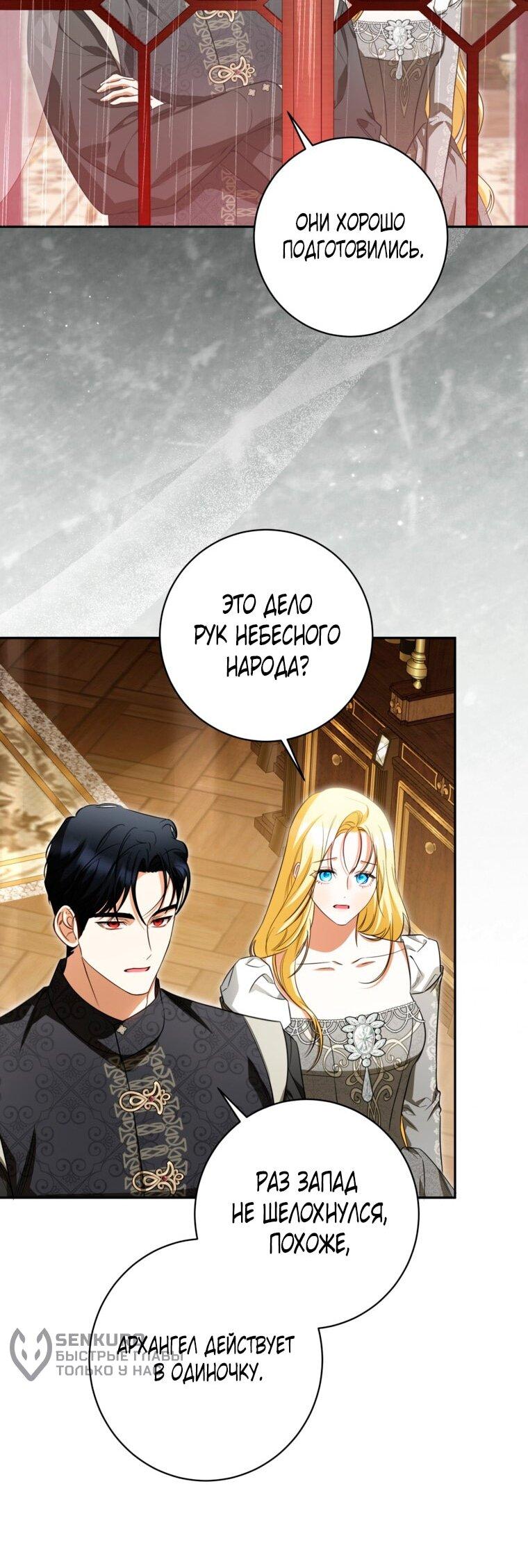 Манга Думаю, я овладела телом главной героини - Глава 88 Страница 34