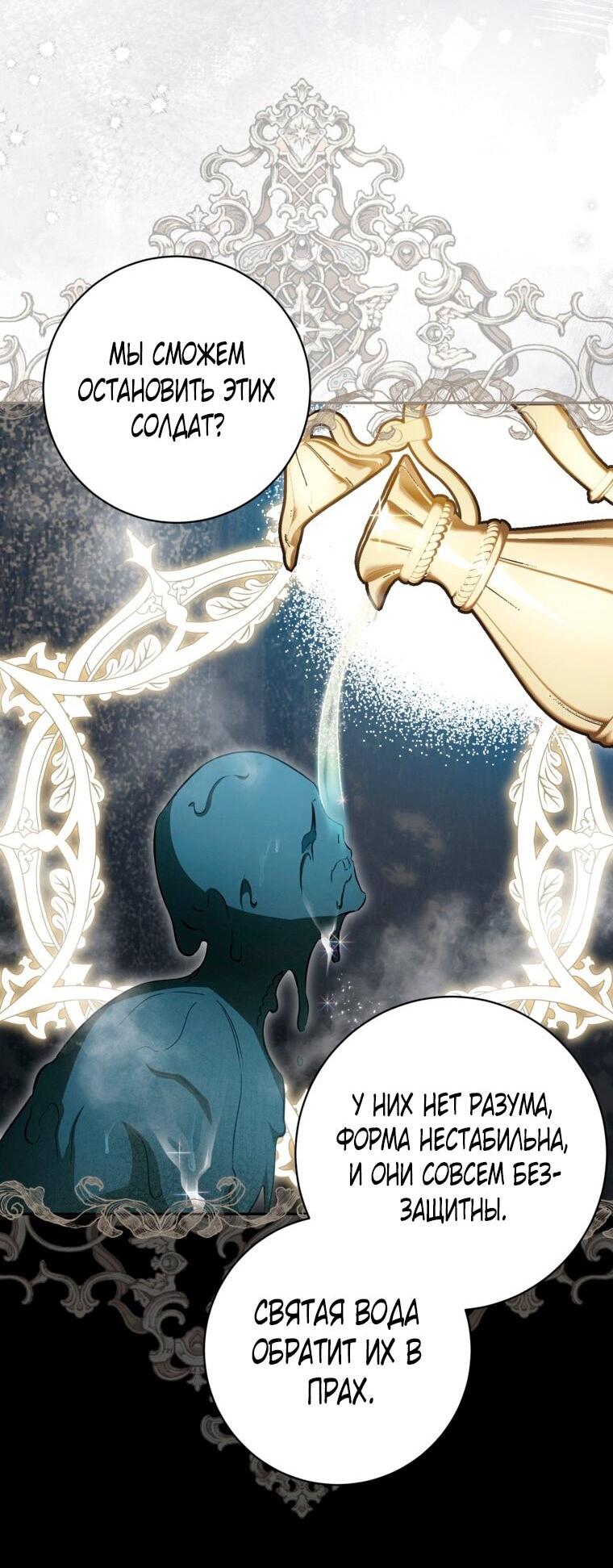 Манга Думаю, я овладела телом главной героини - Глава 88 Страница 36