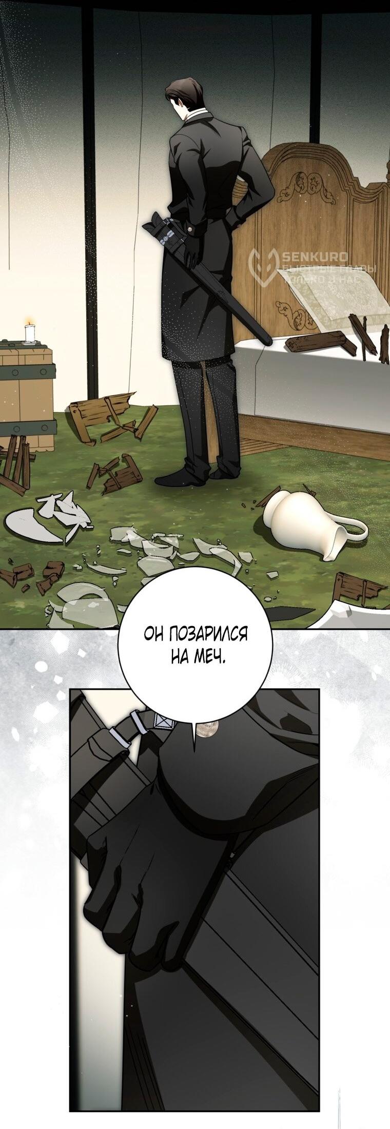 Манга Думаю, я овладела телом главной героини - Глава 88 Страница 13