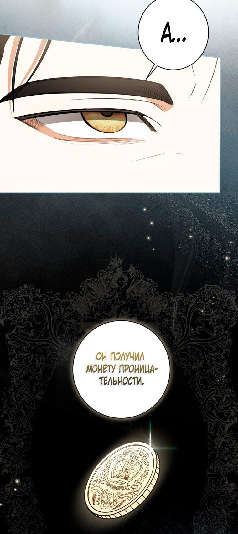 Манга Думаю, я овладела телом главной героини - Глава 88 Страница 25