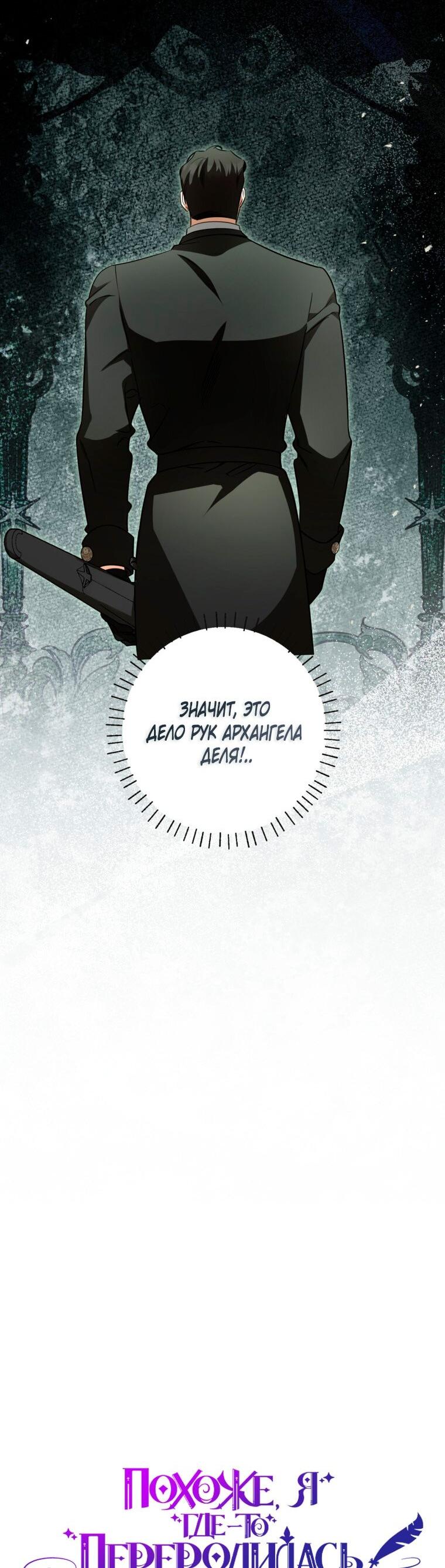 Манга Думаю, я овладела телом главной героини - Глава 88 Страница 9