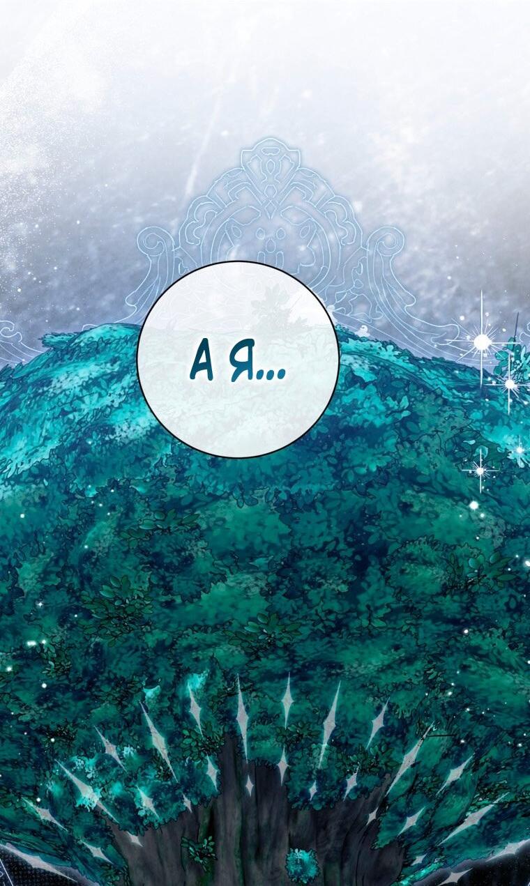 Манга Думаю, я овладела телом главной героини - Глава 88 Страница 41