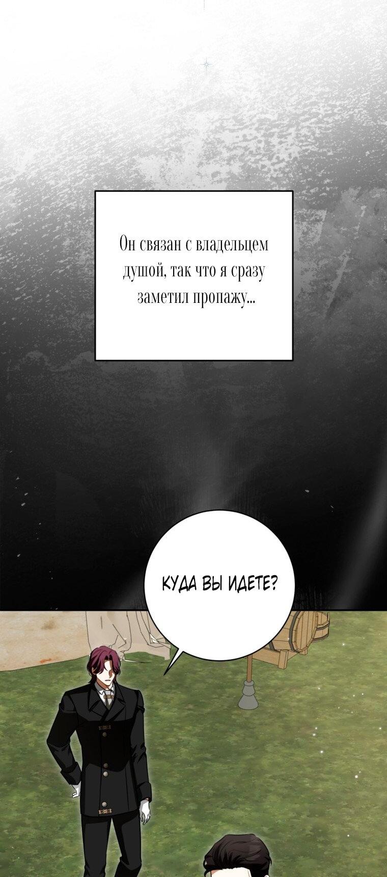 Манга Думаю, я овладела телом главной героини - Глава 88 Страница 15