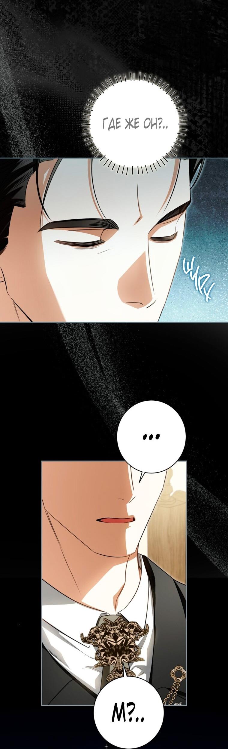 Манга Думаю, я овладела телом главной героини - Глава 88 Страница 23