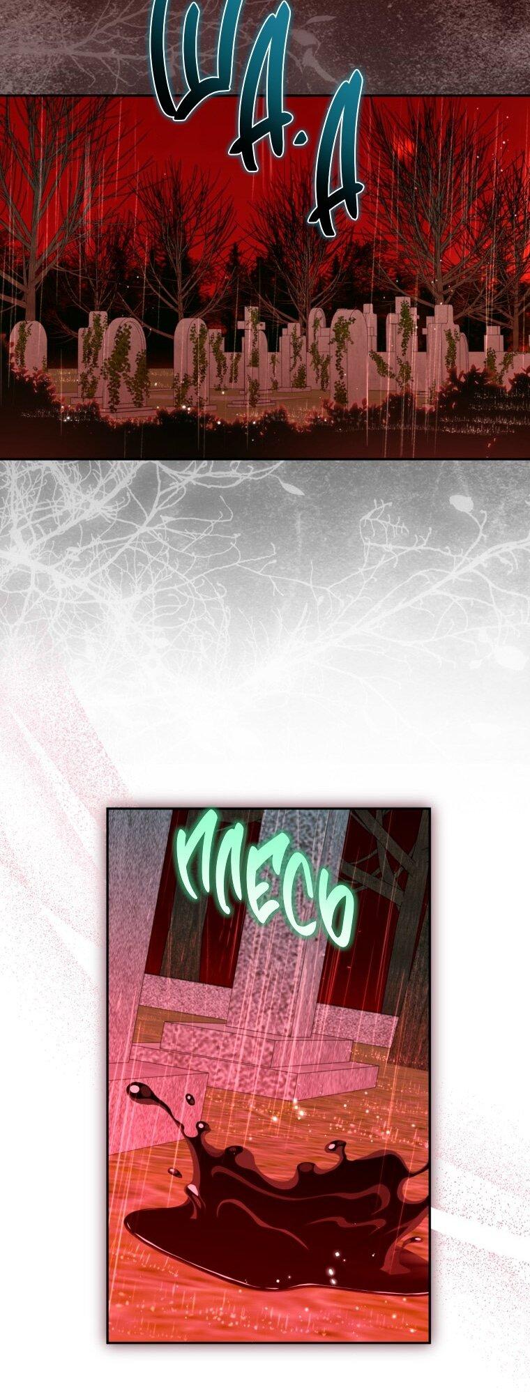 Манга Думаю, я овладела телом главной героини - Глава 88 Страница 30