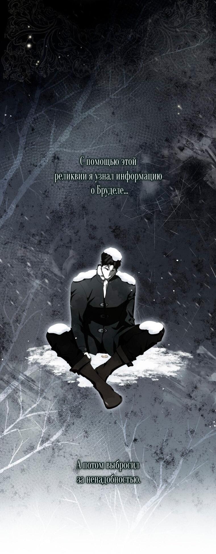 Манга Думаю, я овладела телом главной героини - Глава 88 Страница 26