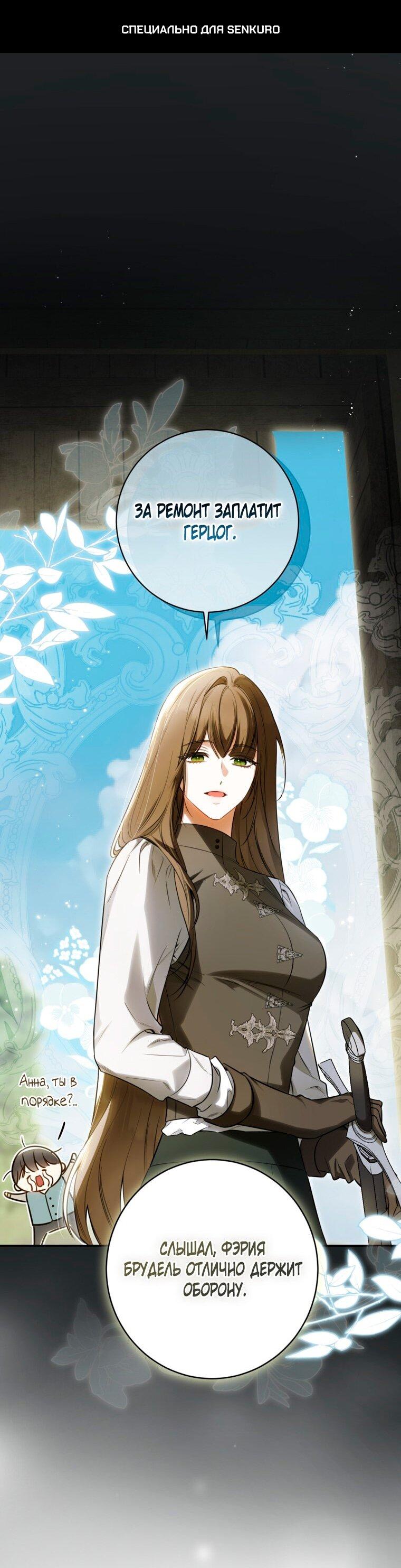 Манга Думаю, я овладела телом главной героини - Глава 88 Страница 1