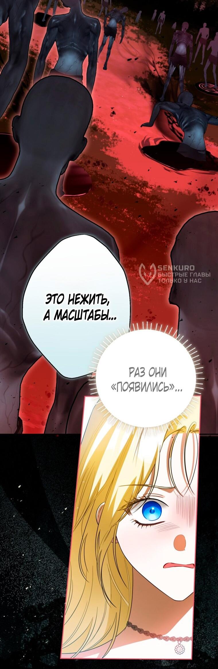 Манга Думаю, я овладела телом главной героини - Глава 88 Страница 8