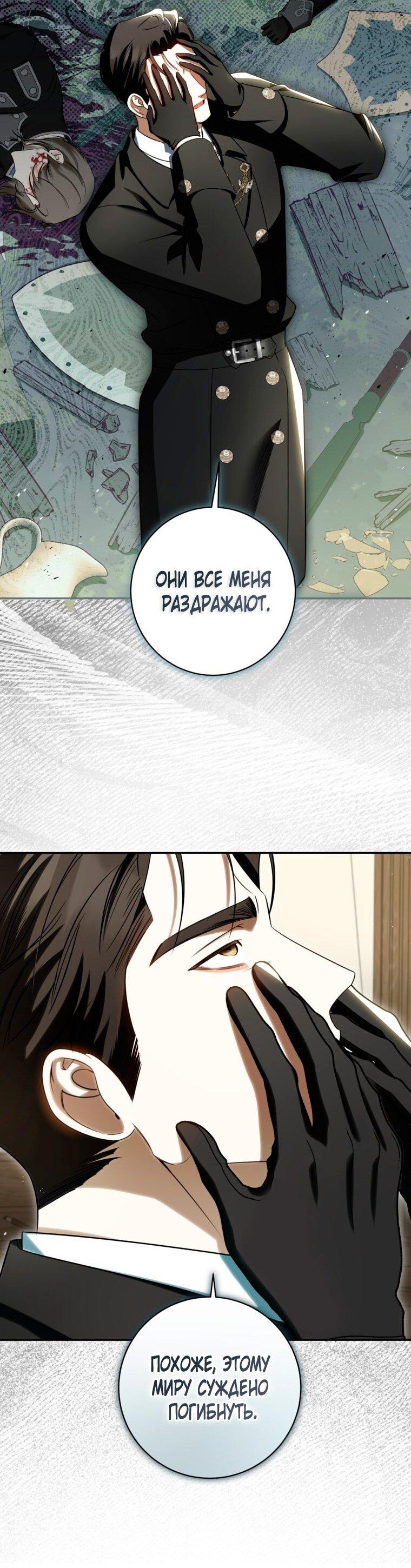 Манга Думаю, я овладела телом главной героини - Глава 88 Страница 21