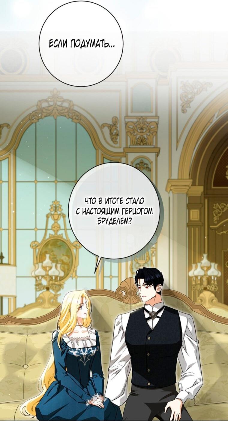 Манга Думаю, я овладела телом главной героини - Глава 88 Страница 3