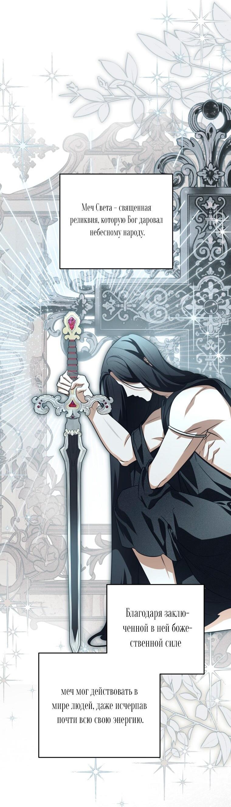 Манга Думаю, я овладела телом главной героини - Глава 88 Страница 14