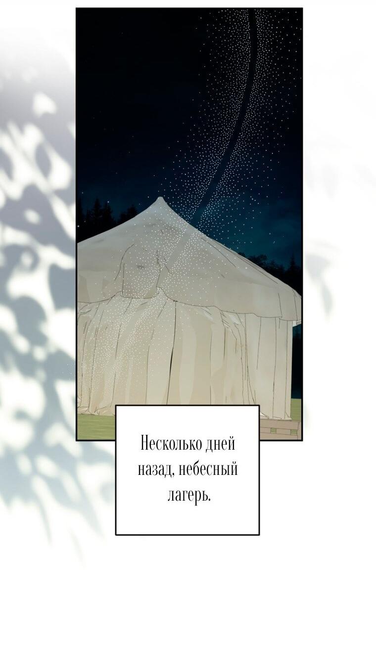 Манга Думаю, я овладела телом главной героини - Глава 88 Страница 11