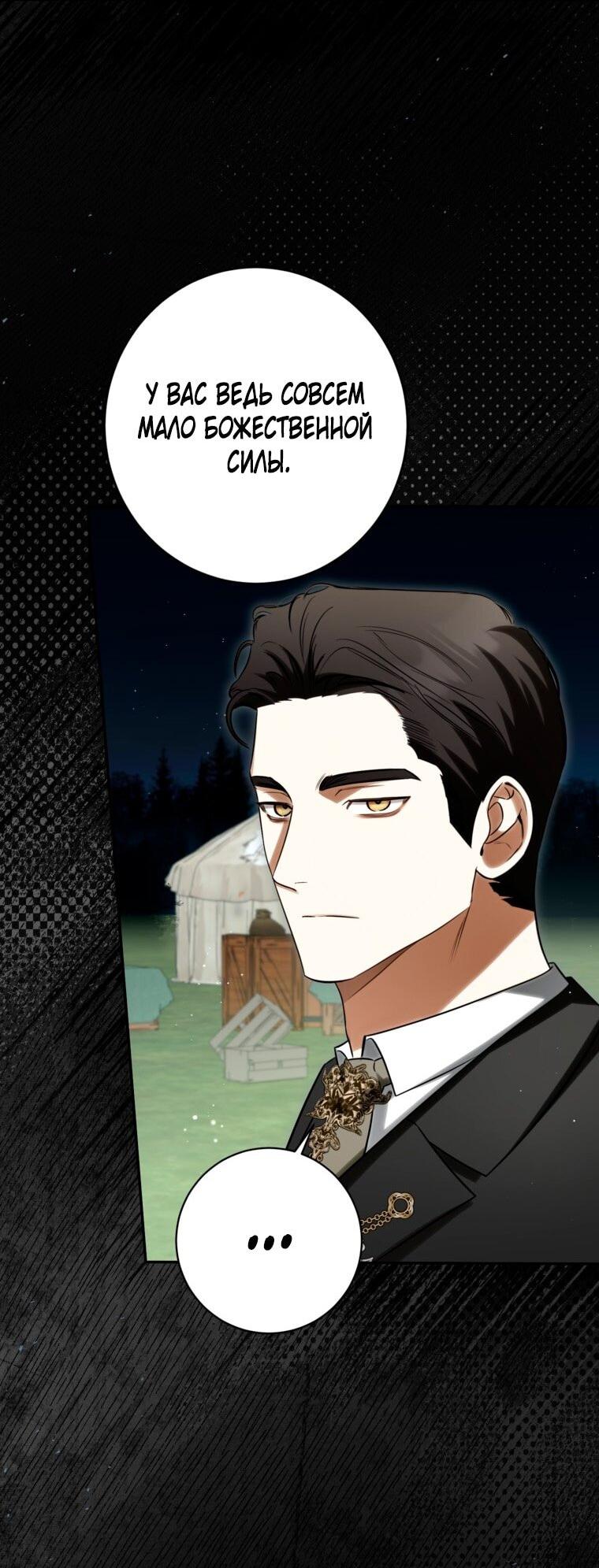 Манга Думаю, я овладела телом главной героини - Глава 88 Страница 18