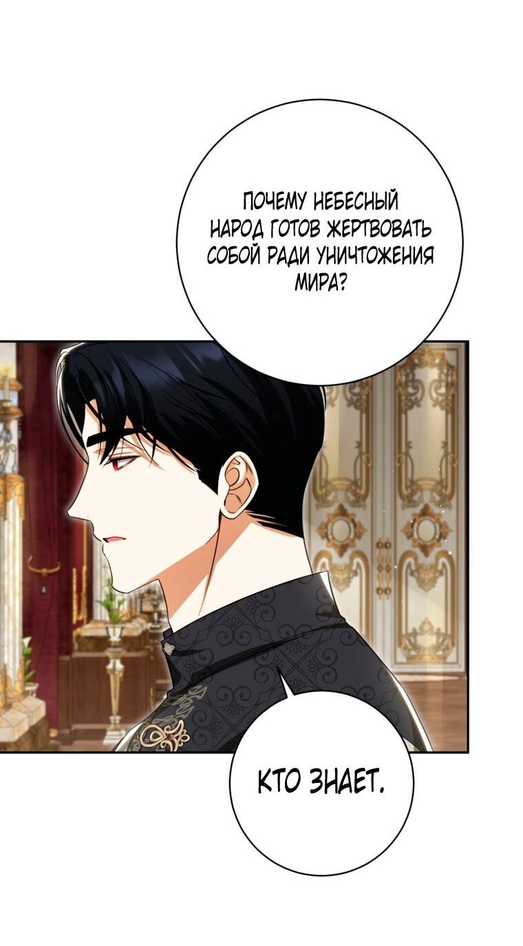 Манга Думаю, я овладела телом главной героини - Глава 88 Страница 39