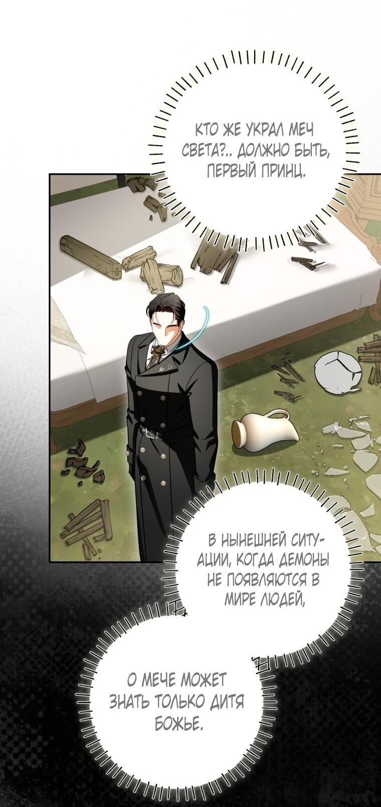 Манга Думаю, я овладела телом главной героини - Глава 88 Страница 22