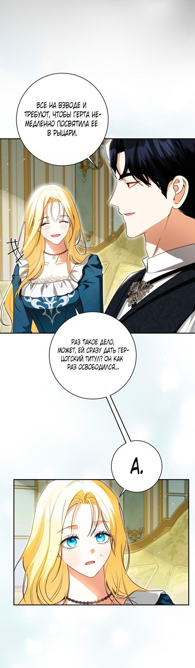 Манга Думаю, я овладела телом главной героини - Глава 88 Страница 2